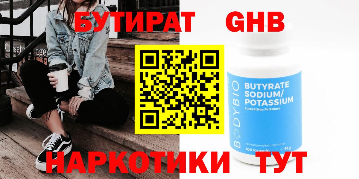 Бутират бутик  Вход с VPN  Бутират  Каменск-Шахтинский 