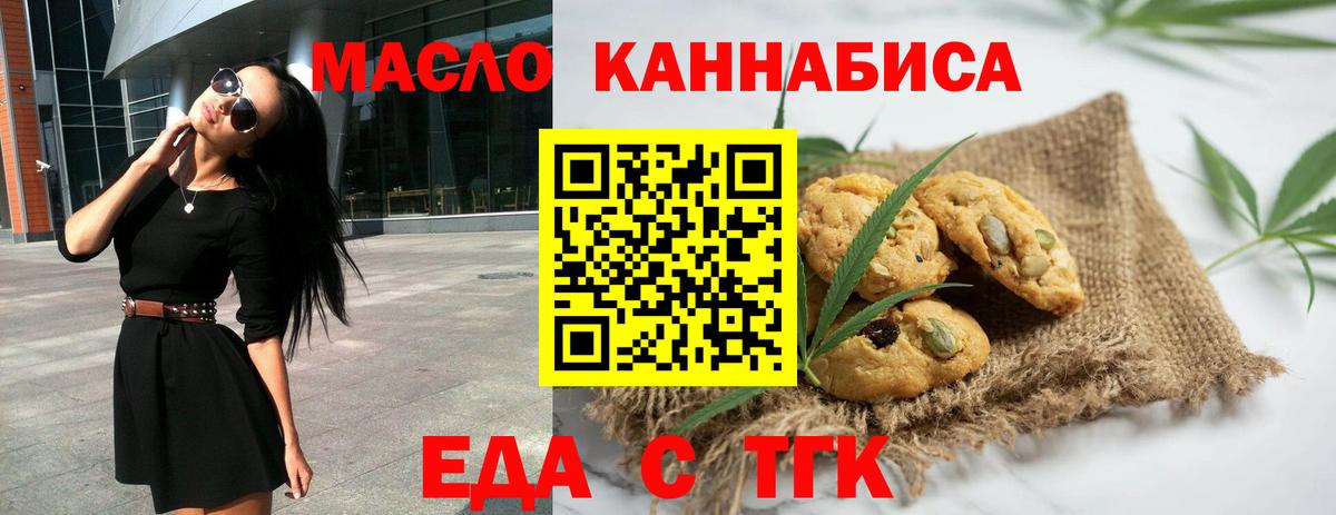 Каменск-Шахтинский  Еда ТГК марихуана  Вход с VPN 