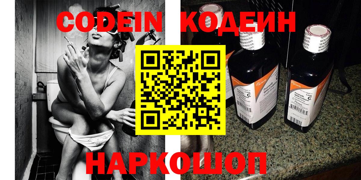 Codein напиток Lean (лин)  Вход с VPN  Каменск-Шахтинский  Кодеин Purple Drank 