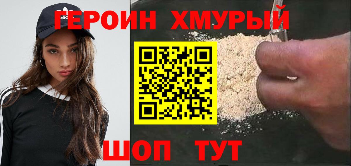 Героин белый  Вход с VPN  Каменск-Шахтинский 