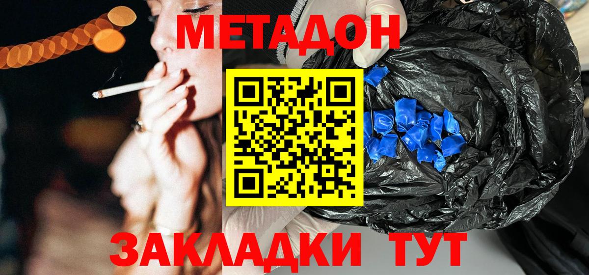 Метадон мёд Каменск-Шахтинский