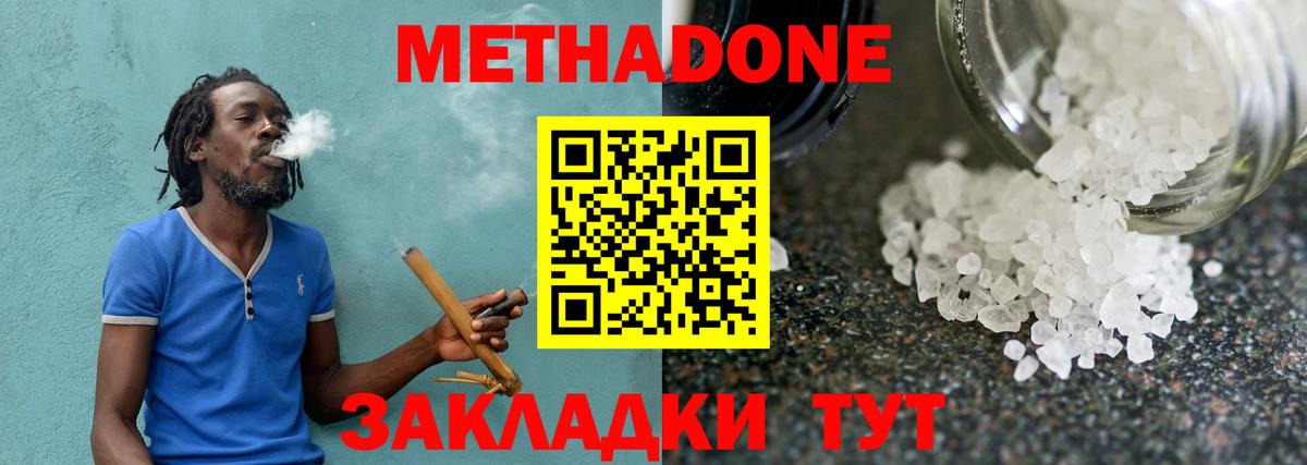 Метадон мёд  Метадон methadone  Каменск-Шахтинский  Вход с VPN 
